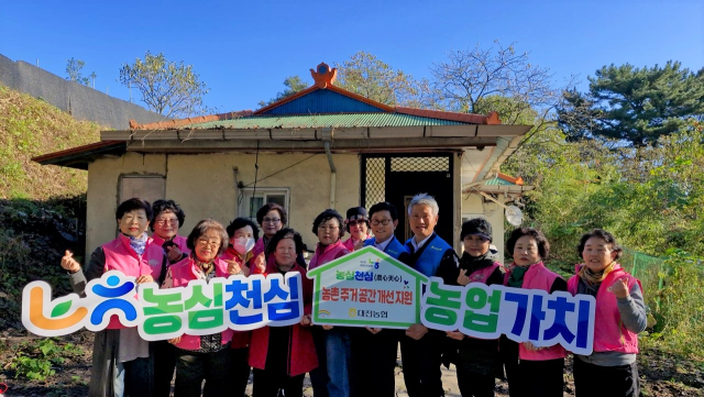 농협중앙회 대전지역본부는 북대전농협, ㈔고향주부모임대전시지회와 함께 27일 유성구 금탄동 취약농가에서 주거 공간 개선을 위한 봉사활동을 펼쳤다. 대전농협 제공