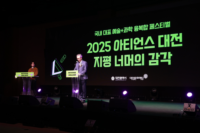 지난 24일 국립중앙과학관 미래기술관에서 진행된 아티언스 대전 ‘지평 너머의 감각’ 개막행사. 사진 대전문화재단 제공