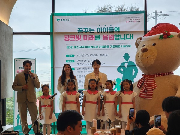 ▲ 예산교육지원청에서 개최한 ‘제3회 키다리 아저씨 핑크박스 후원 행사’ 모습. 예산교육지원청 제공