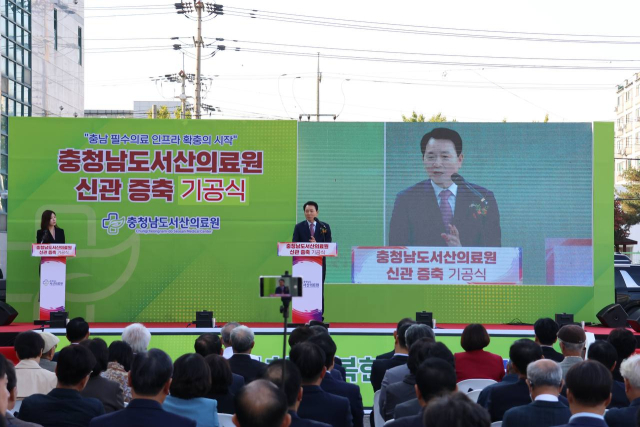 충청남도서산의료원(원장 김영완)이 지난 29일 신관 증축 기공식을 개최했다. 성일종 의원실 제공