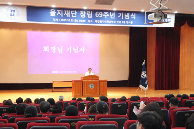 31일 박준영 을지재단 회장이 대전을지대학병원 3층 범석홀에서 창립 69주년 기념사를 전하고 있다. 대전을지대병원 제공