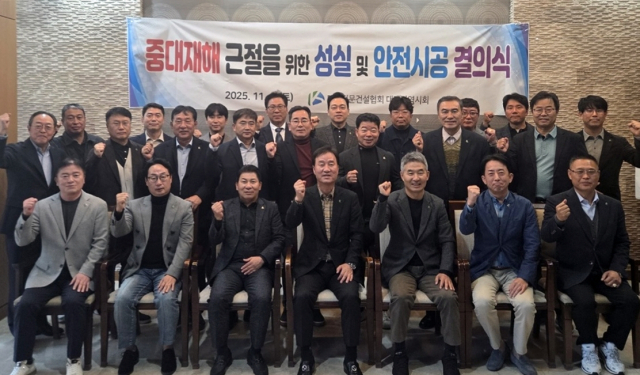 대한전문건설협회 대전시회 임원단이 1일 ‘중대재해 근절 성실·안전시공 결의식’을 진행한 뒤 기념촬영을 하고 있다. 대전시회 제공