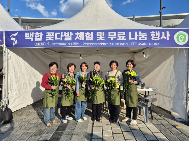 (사)한국화훼장식기사협회 대전·세종·충남지부가 시민과 함께하는 ‘백합꽃다발 무료체험 및 나눔행사’를 진행했다고 3일 밝혔다. (사)한국화훼장식기사협회 대전·세종·충남지부 제공