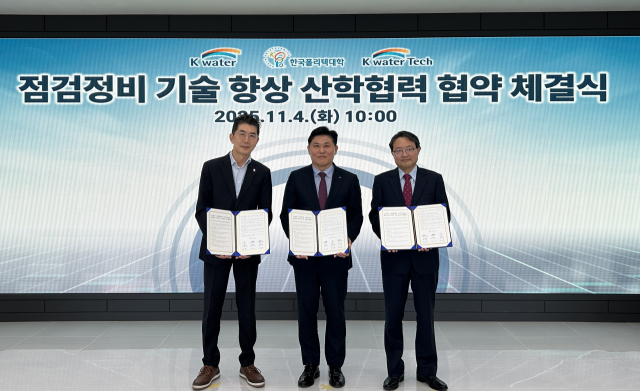 ‘수자원공사-폴리텍-케이워터기술, 광역상수도 및 댐 시설의 점검·정비 기술 향상을 위한 업무협약’ 체결식 행사 사진.한국수자원공사 제공.