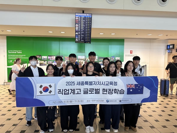 ▲ 세종특별자치시교육청 직업계고 글로벌 현장학습 모습.  세종미래고 제공