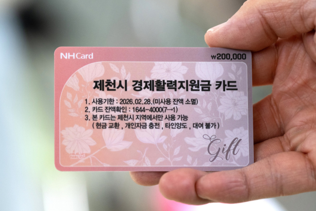 제천시 경제활력지원금 카드.제천시 제공