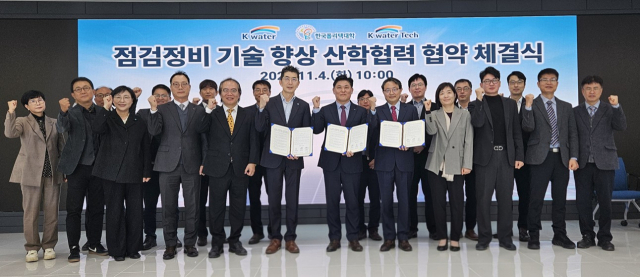 케이워터기술㈜은 4일 한국수자원공사 화성권지사에서 한국수자원공사, 한국폴리텍대학과 함께 ‘광역상수도 및 댐 시설의 점검정비 기술 향상을 위한 업무협약’(MOU)을 체결했다. 케이워터기술 제공