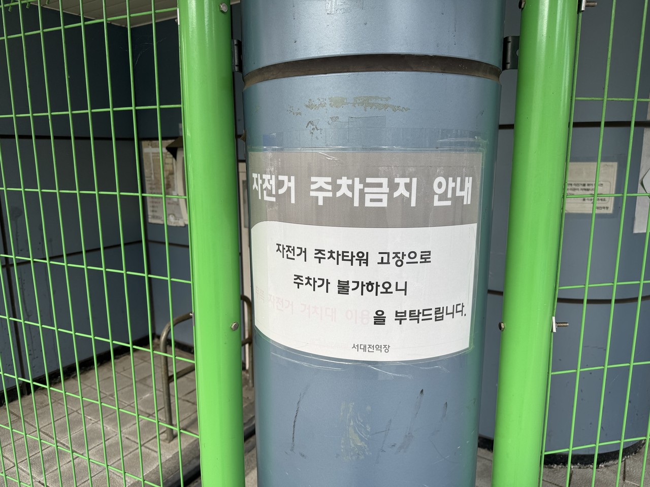 4일 서대전역에서는 고장으로 인해 자전거 주차타워 사용이 어려웠다. 사진=권오선 기자.