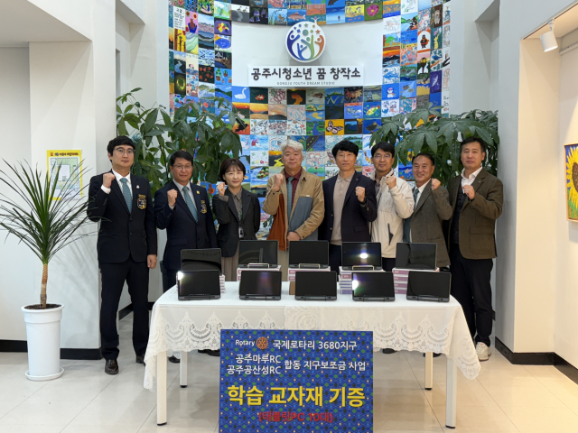 공주공산성로타리클럽과 마루로타리클럽의 기증 모습.사진=김익환 기자