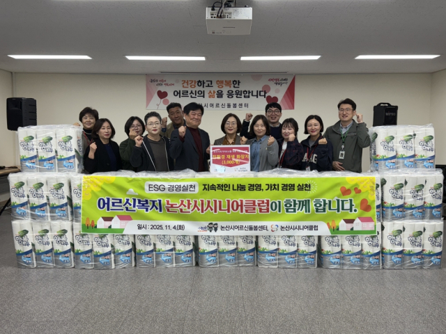 ▲논산시 시니어클럽 어르신들이 직접 만든 친환경 재생 화장지 3000개를 기증하며 따뜻한 나눔 행사를 진행하고 있다. 논산시 제공