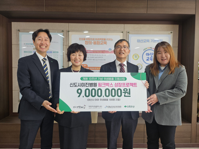 신도시이진병원의 후원금 전달모습. 아산교육지원청 제공
