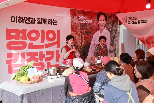 6일 괴산유기농엑스포광장에서 2025괴산김장축제가 열렸다. 사진은 방문객들이 이하연 김장명인 김장간에서 김장체험에 참여하고 있다. 괴산군 제공