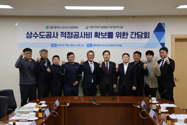 윤태연 대한전문건설협회 대전시회장을 비롯한 협회 관계자들과 이종익 본부장 등 대전시 상수도사업본부 직원들이 5일 간담회를 가진 뒤 기념촬영을 하고 있다. 대전시회 제공