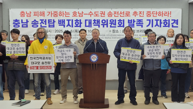 충남 송전탑 백지화 대책위원회가 충남을 경유하는 송전망 구축에 대해 강력한 반대 입장을 밝히고 있다. 사진=김영정 기자