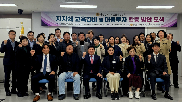 ‘지방자치단체 교육경비 및 대응투자 확충 방안 모색을 위한 전문가 간담회’ 관계자들이 기념촬영을 하고 있다. 박동혁 기자.