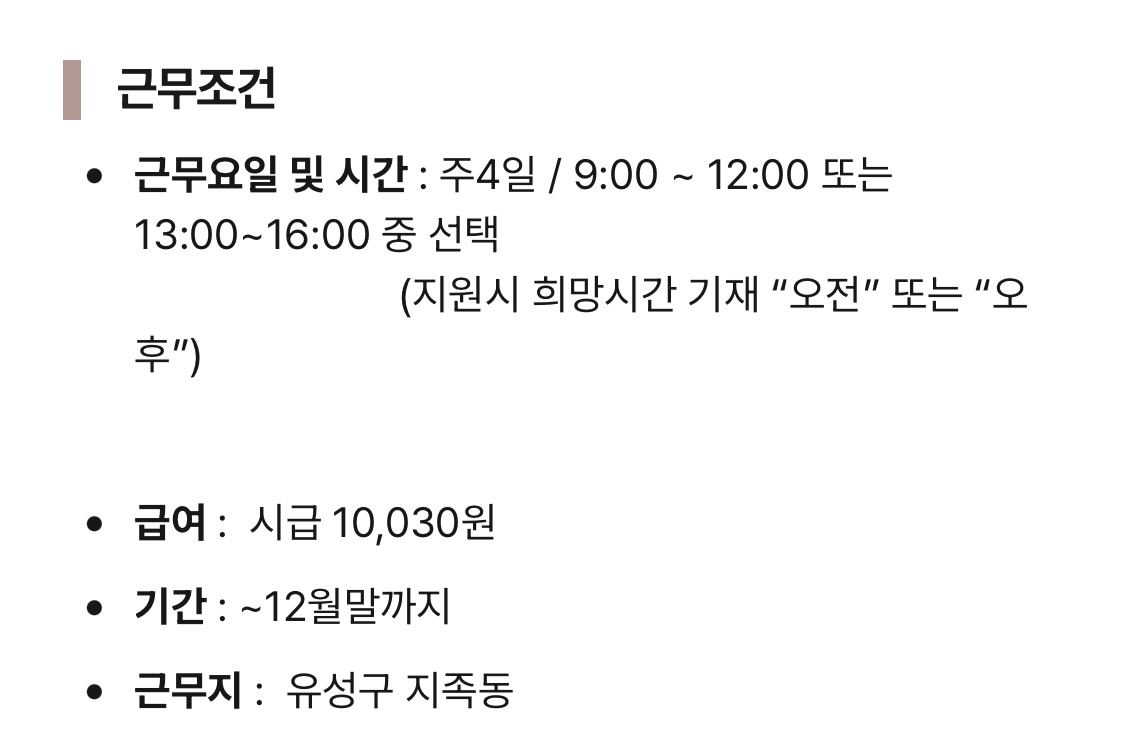 각종 구직사이트 내 구인 공고 게시글 대부분은 주 15시간이 넘지 않는 초단기 알바를 모집하고 있었다. 구직 사이트 캡쳐. (2)