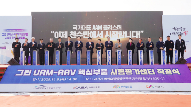 지난 6일 부석면 서산바이오웰빙특구에서 열린 그린 UAM-AAV 핵심부품 시험평가센터 착공식. 서산시 제공