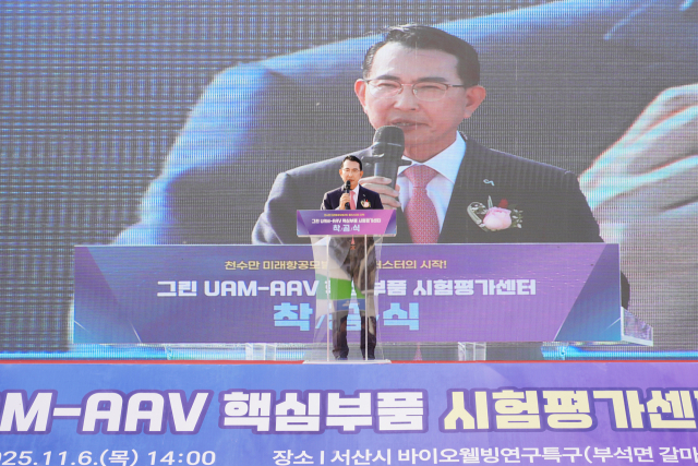 지난 6일 부석면 서산바이오웰빙특구에서 열린 그린 UAM-AAV 핵심부품 시험평가센터 착공식. 서산시 제공