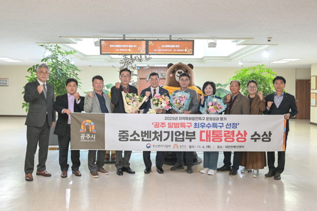 알밤 산업 최우수특구로 인정돼 대통령상 수상 모습.