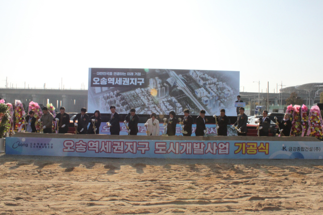 오송역세권지구 도시개발사업 기공식이 7일 사업부지 현장에서 열렸다. 내빈들이 시삽을 하고 있다. 오송역세권도시개발조합 제공