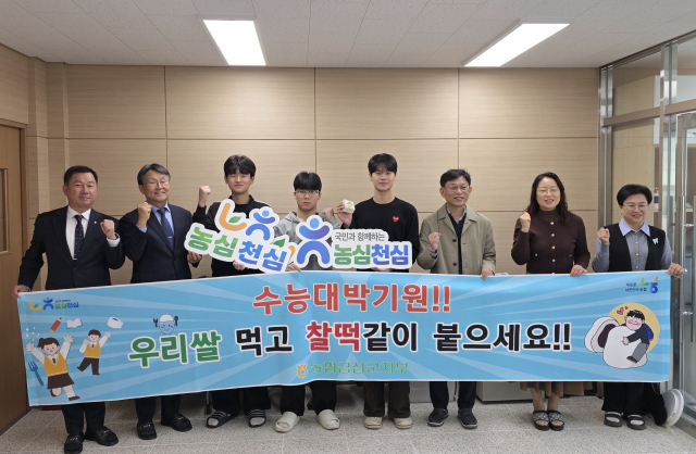 농협금산군지부는 금산고·금산여고 등 수험생 300여 명에게 수능 대박기원 떡을 전달했다. 사진=농협금산군지부