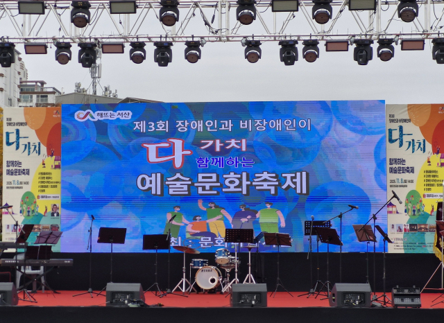 서산시 동문근린공원 야외특설무대에서 ‘제3회 장애인과 비장애인이 다가치 함께하는 예술문화축제’가 성황리에 열렸다.(사진=전종원 기자)
