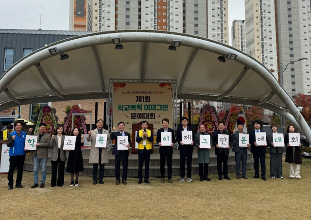 “함께 지키는 안전한 학교”라는 메시지를 담은 제1회 ‘학교폭력 이제 그만’ 문예대회가 지난 8일 서산시 석림근린공원에서 성황리에 개최됐다.(사진=전종원 기자)