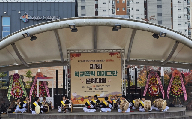 “함께 지키는 안전한 학교”라는 메시지를 담은 제1회 ‘학교폭력 이제 그만’ 문예대회가 지난 8일 서산시 석림근린공원에서 성황리에 개최됐다.(사진=전종원 기자)