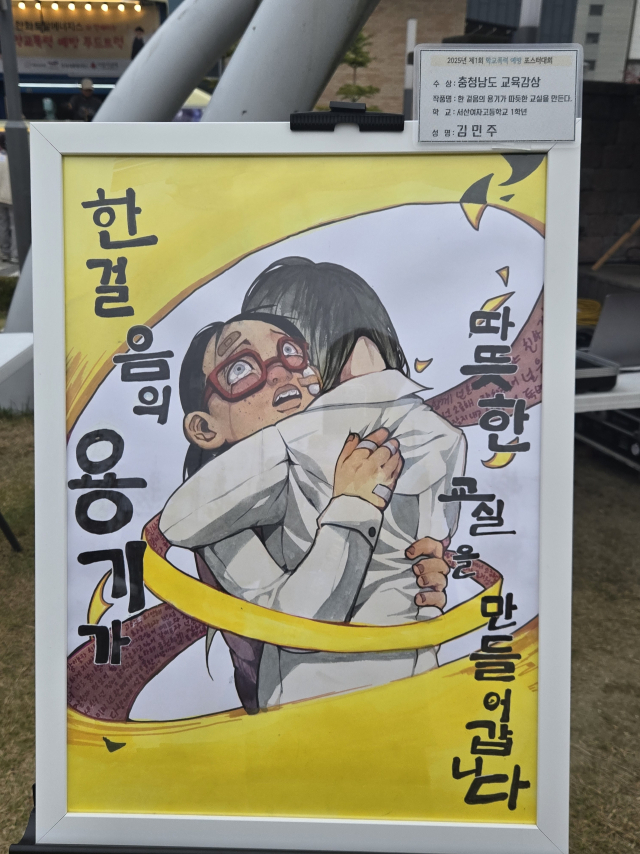 제1회 ‘학교폭력 이제 그만’ 문예대회에 참가한 학생 작품.(사진=전종원 기자)