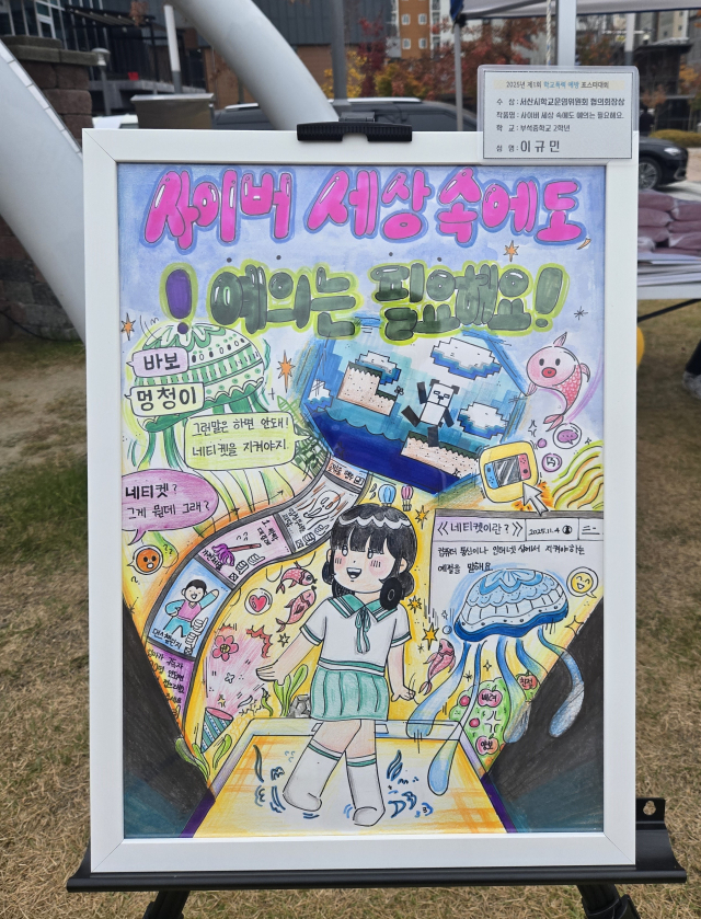 제1회 ‘학교폭력 이제 그만’ 문예대회에 참가한 학생 작품.(사진=전종원 기자)