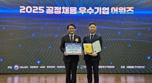 케이워터기술㈜은 ‘2025년 공정채용 우수기업 어워즈’ 시상식에서 고용노동부 장관상을 수상했다. 케이워터기술 제공