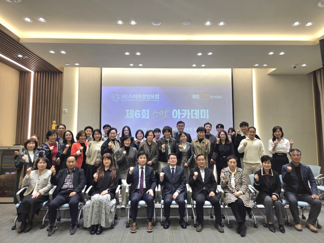 제6회 스맛아카데미 참석자들이 지난 6일 열린 특강 후 기념촬영을 하고 있다. 스마트경영포럼 제공