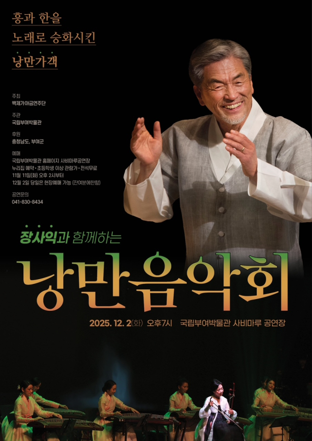 장사익, 유채훈 등 만나고 싶은 음악인과 함께하는 무대