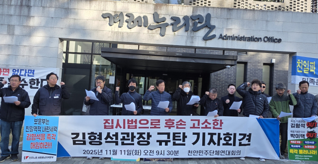 독립운동가 후손들과 시민단체 회원들이 김형석 독립기념관장의 즉각 사퇴를 촉구하고 나섰다. 박동혁 기자.