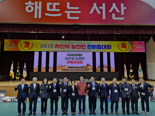 ‘제30회 농업인의 날 기념 서산시 농업인 한마음대회’가 지난 11일 서산시민체육관에서 성황리에 열렸다.(사진=전종원 기자)