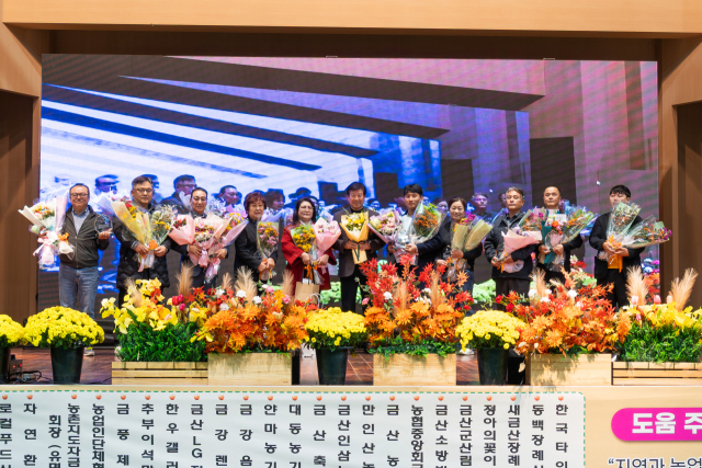 제17회 금산군 농업인 화합 대잔치 사진=금산군