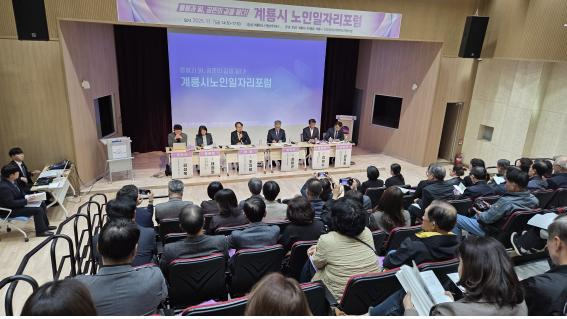 ▲계룡시 청소년별마루센터에서 열린 ‘2025년 노인 일자리 포럼’에서 이응우 계룡시장과 참석자들이 발표를 경청하고 있다. 사진=김흥준 기자