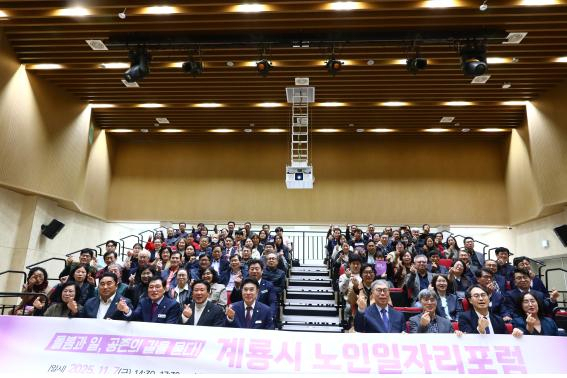 ▲‘2025년 노인 일자리 포럼’에서 참석자들이 오른손으로 하트를 만들며 “사랑합니다”를 외치며 밝게 웃고 있다. 사진=김흥준 기자