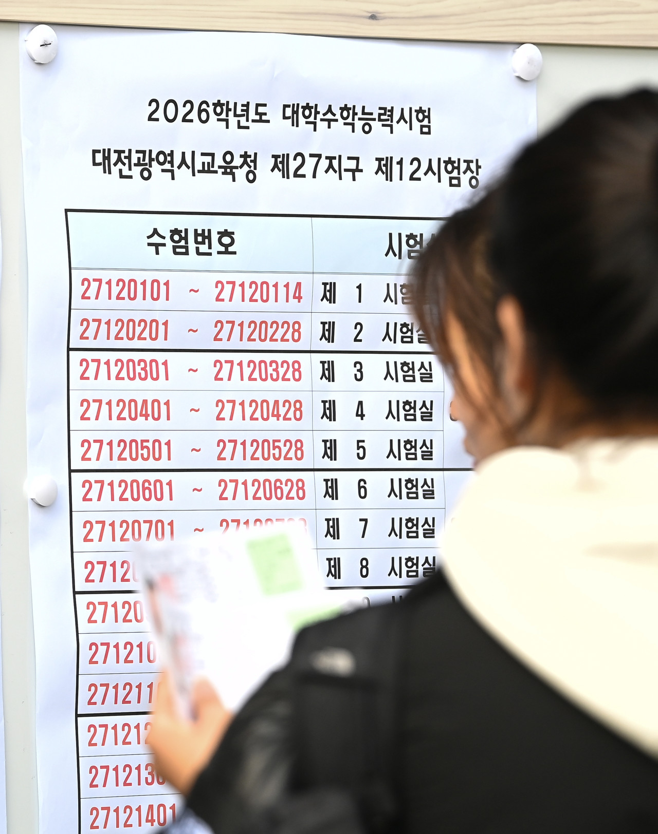 2026학년도 대학수학능력시험 예비소집일인 12일 대전 서구 둔원고등학교에서 열린 예비소집에 참석한 수험생들이 시험장 배치도와 시험실별 수험번호를 확인하고 있다. 김주형 기자 kjh2667_@cctoday.co.kr