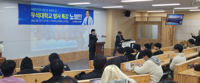 12일 노영민 전 대통령 비서실장이 우석대 학생들을 대상으로 대한민국의 재탄생(충북의길) 을 주제로 강연을 하고 있다. 사진=김진식 기자