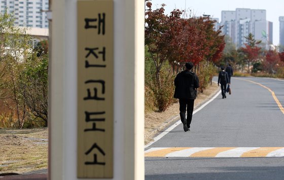 대전교도소. 사진=연합뉴스.
