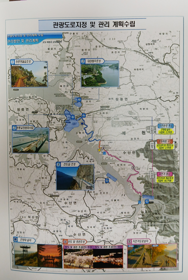 관광도로 관리 계획도.충북도 제공
