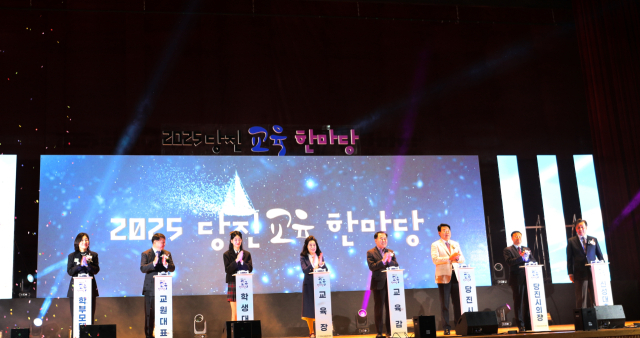 당진교육 한마당 행사. 사진=당진교육지원청 제공