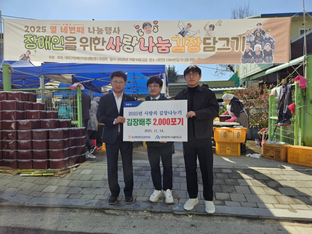 농협대전공판장이 사랑의 김장 나누기 행사를 진행했다. 농협중앙회 대전본부 제공