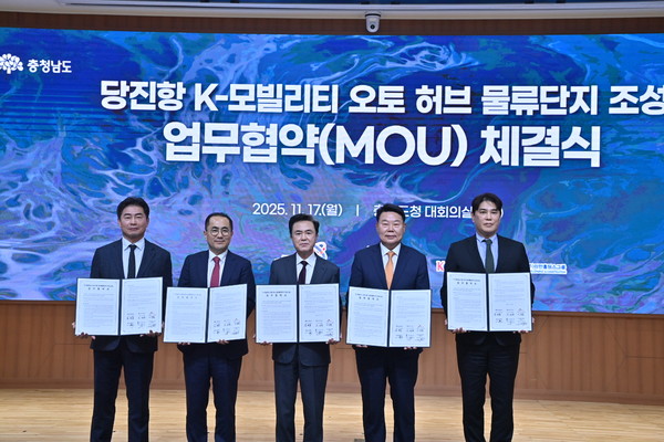 ‘케이(K)-모빌리티 오토 허브 일반물류단지 조성 사업’ 추진 업무협약. 충남도 제공