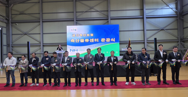 금산농협 축산물류센턴 준공시 갖어 시진=이상문 기자
