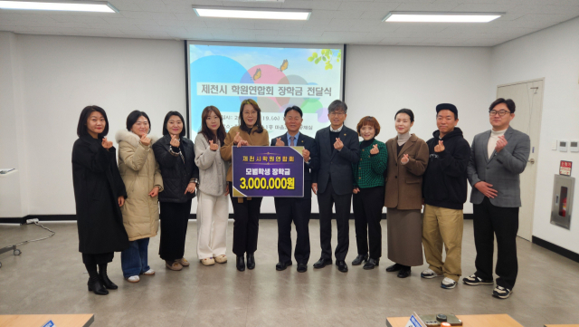 제천시학원연합회 장학금 전달.제천교육지원청 제공