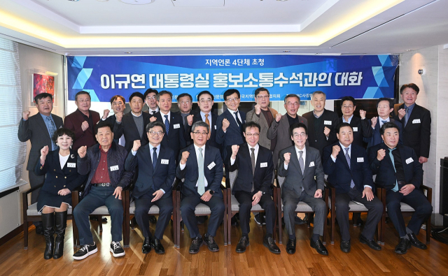 대한민국지방신문협의회와 한국지방신문협회, 한국지역민영방송협회, 지역MBC사장협의회 등 지역언론 4대협의회는 20일 울산시 남구 롯데호텔 울산에서 이규연 대통령실 홍보소통수석을 초청해 '새정부 지역언론 정책 방향을 듣다'라는 주제로 특강과 미디어 정책 간담회를 가졌다. 대신협 제공