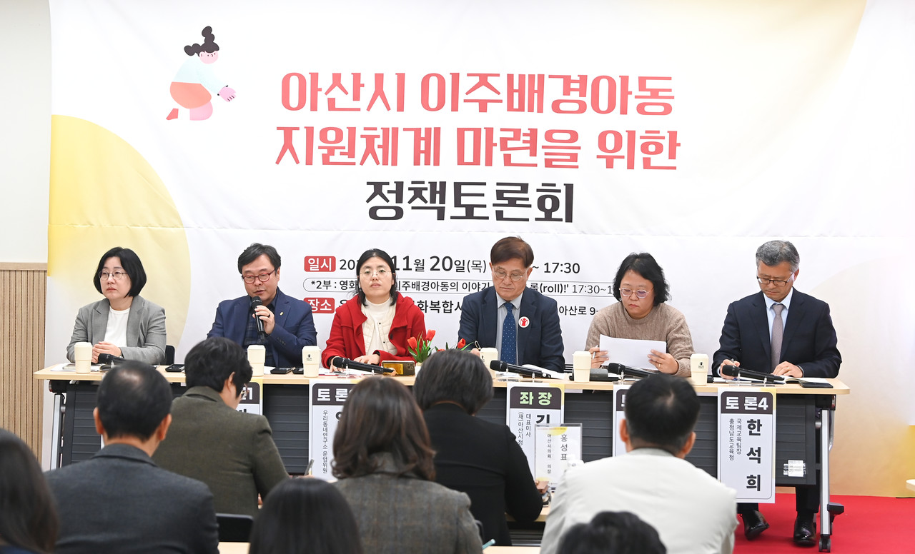 20일 충남 아산시 온양원도심 문화복합시설에서 아산시 이주배경아동 지원체계 마련을 위한 정책토론회가 진행되고 있다. 김주형 기자 kjh2667_@cctoday.co.kr