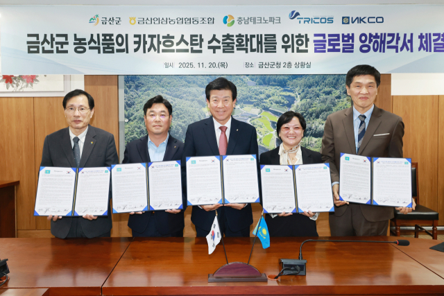 금산군 금산인삼농협 등 5자간 업무협약 체결 사진=금산군